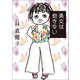 美女は飽きない（マガジンハウス） [電子書籍]