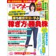 日経マネー 2020年8月号（日経BP社） [電子書籍]