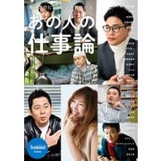 Indeed特別編集 あの人の仕事論（KADOKAWA） [電子書籍]