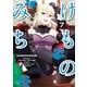 けものみち（7）（KADOKAWA） [電子書籍]