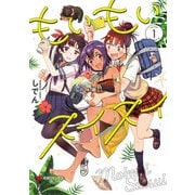 もいもいスイスイ（1）（KADOKAWA） [電子書籍]