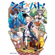 シャチバト！ ～社長、バトルの時間です！～（KADOKAWA） [電子書籍]