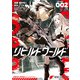 リビルドワールド 2（KADOKAWA） [電子書籍]