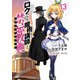 ロクでなし魔術講師と禁忌教典（13）（KADOKAWA） [電子書籍]