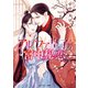 アルファ皇子の宮中秘恋（KADOKAWA） [電子書籍]