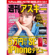 週刊アスキー No.1288（2020年6月23日発行）（角川アスキー総合研究所） [電子書籍]