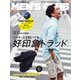 MEN’S CLUB (メンズクラブ) 2020年8・9月合併号（ハースト婦人画報社） [電子書籍]