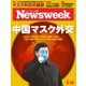 ニューズウィーク日本版 2020年6/30号（CEメディアハウス） [電子書籍]