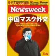 ニューズウィーク日本版 2020年6/30号（CEメディアハウス） [電子書籍]