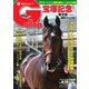 週刊Gallop（ギャロップ） 2020年6月28日号（サンケイスポーツ） [電子書籍]
