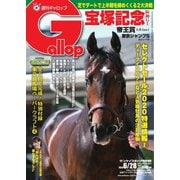 週刊Gallop（ギャロップ） 2020年6月28日号（サンケイスポーツ） [電子書籍]