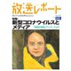 放送レポート 285号（大月書店） [電子書籍]
