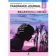 フレグランスジャーナル （FRAGRANCE JOURNAL） No.480（国際ケアメイク財団） [電子書籍]