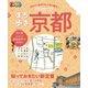 まっぷる まち歩き京都（昭文社） [電子書籍]