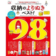 晋遊舎ムック 収納のよりぬきベスト！（晋遊舎） [電子書籍]