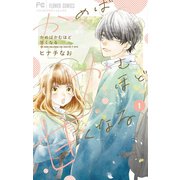かめばかむほど甘くなる 1（小学館） [電子書籍]