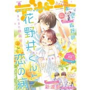 デザート 2020年8月号 （2020年6月24日発売）（講談社） [電子書籍]