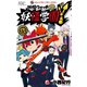 妖怪学園Y 2（小学館） [電子書籍]