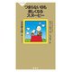 つまらない日も楽しくなるスヌーピー（祥伝社） [電子書籍]
