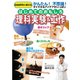 はじめてのおもしろ理科実験＆工作（主婦の友社） [電子書籍]