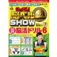 クイズ！ 脳ベルSHOW 50日間脳活ドリル6（扶桑社） [電子書籍]