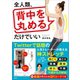全人類、背中を丸めるだけでいい（講談社） [電子書籍]