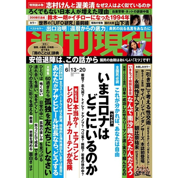 ヨドバシ Com 期間限定価格 年7月9日まで 週刊現代 年6月13日 日号 講談社 電子書籍 通販 全品無料配達