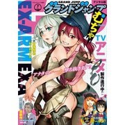 グランドジャンプ むちゃ 2020年7月号（集英社） [電子書籍]