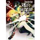 異世界迷宮の最深部を目指そう 2（オーバーラップ） [電子書籍]