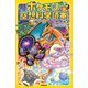 ポケモン空想科学読本（1）（オーバーラップ） [電子書籍]