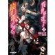 異世界迷宮の最深部を目指そう 14（オーバーラップ） [電子書籍]
