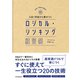 入社1年目から差がつく ロジカル・シンキング練習帳（東洋経済新報社） [電子書籍]