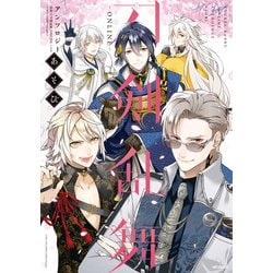 ヨドバシ Com 刀剣乱舞 Online アンソロジー あそび Kadokawa 電子書籍 通販 全品無料配達