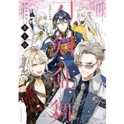 刀剣乱舞-ONLINE-アンソロジー あそび（KADOKAWA） [電子書籍]