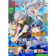 コミックライド2020年7月号（vol.49）（マイクロマガジン社） [電子書籍]