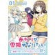 【無料】あかりは雪姫になりたい―根暗な引きこもりがVtuberになった理由― 第1話【単話版】（マイクロマガジン社） [電子書籍]