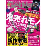 GetNavi（ゲットナビ） 2020年8月号（学研プラス） [電子書籍]