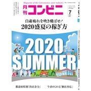 コンビニ 20年7月号（アール・アイ・シー） [電子書籍]