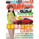 CARトップ（カートップ） 2020年8月号（交通タイムス社） [電子書籍]