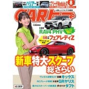 CARトップ（カートップ） 2020年8月号（交通タイムス社） [電子書籍]