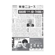 薬事ニュース 2020/06/26（薬事ニュース社） [電子書籍]