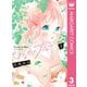 ひなたのブルー 3（集英社） [電子書籍]