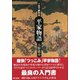 1日で読める平家物語（東京書籍） [電子書籍]