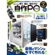 100％ムックシリーズ 自作PCバイブル2020-2021（晋遊舎） [電子書籍]