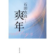 爽年（集英社） [電子書籍]