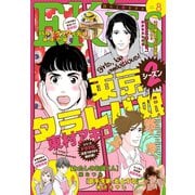 EKiss 2020年8月号（2020年6月25日発売）（講談社） [電子書籍]