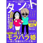 comicタント Vol.7（ぶんか社） [電子書籍]
