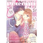 noicomi vol.26（スターツ出版） [電子書籍]