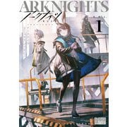 アークナイツ コミックアンソロジー VOL.1（一迅社） [電子書籍]