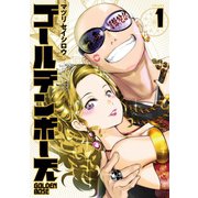 ゴールデンボーズ 1巻（スクウェア･エニックス） [電子書籍]